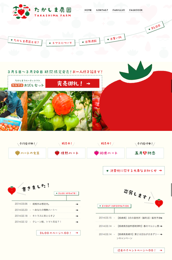 たかしま農園｜長崎・高島フルーティトマト